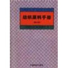 纺织原料手册：棉分册
