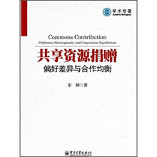 共享资源捐赠：偏好差异与合作均衡