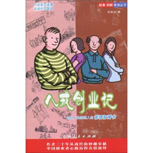 八戒创业记