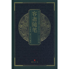中华国粹经典文库：容斋随笔