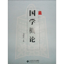国学概论