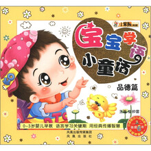 小笨熊典藏：宝宝学语小童话（品德篇）