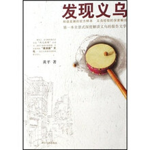 发现义乌