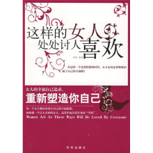 这样的女人处处讨人喜欢