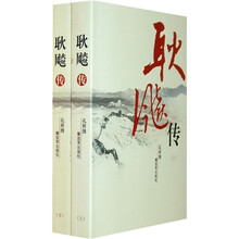 耿飚传(上下册)