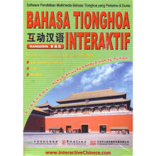 bahasa tionghoa interaktif 互动汉语