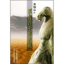 汉匈四千年之战