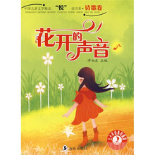 花开的声音（30年经典珍藏版）