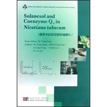 烟草中的茄尼醇和辅酶Q10