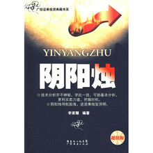 阴阳烛(超值版)