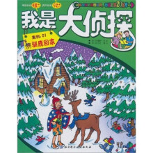 我是大侦探（案例1）：驯鹿回家