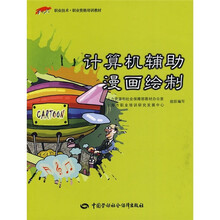 1+X职业技术·职业资格培训教材:计算机辅助漫画绘制