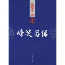 啼笑因缘