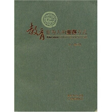 教育作为人的生存方式