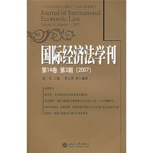 国际经济法学刊(第14卷,第3期)(2007)