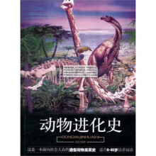 动物进化史