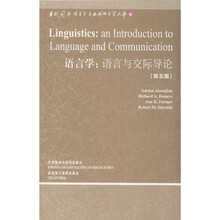 语言学：语言与交际导论（第5版）