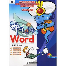 神气活现Word(附光盘)
