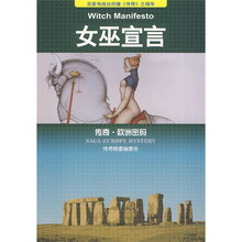 灾难档案·欧洲密码：女巫宣言