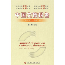 中国文情报告(2008-2009)