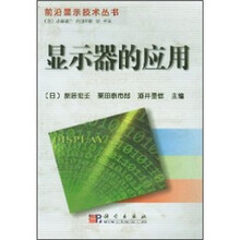 显示器的应用