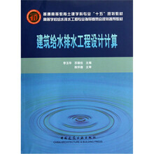 建筑给水排水工程设计计算