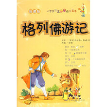 格列佛游记