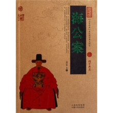 中国古典名著百部藏书:海公案