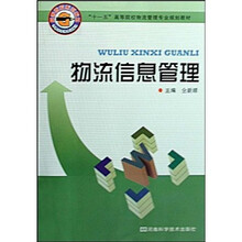 物流信息管理