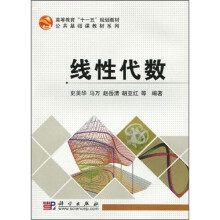 线性代数
