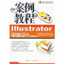 Illustrator 平面设计案例教程（CS3版）（附光盘1张）