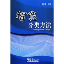 智能分类方法