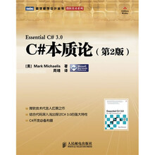 C#本质论(第2版)