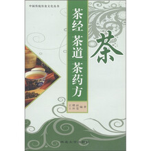 茶经·茶道·茶药方