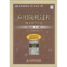 应用随机过程:概率模型导论(英文版·第10版)