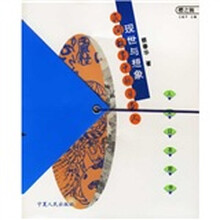 现世与想象：民间故事中的日本人