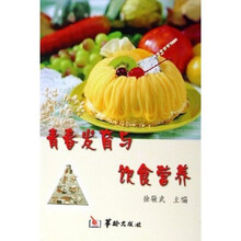 青春发育与饮食营养