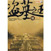 盗墓之王6
