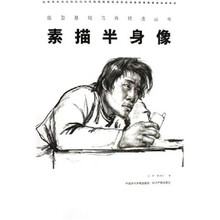 素描半身像