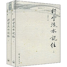 行云流水记往（套装上下册）