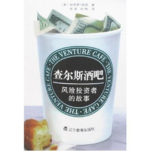 查尔斯酒吧：风险投资者的故事
