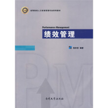 绩效管理