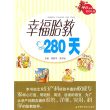 孕育指南·爱的礼物：幸福胎教280天