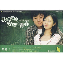我们无处安放的青春（最新修订版）