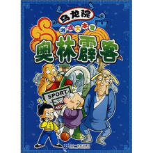 乌龙院游戏大本营：奥林霹客