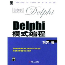 Delphi模式编程（附光盘）