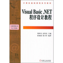Visual Basic.NET程序设计教程