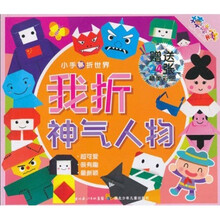 小手折世界：我折神气人物
