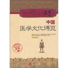 中国医学文化博览
