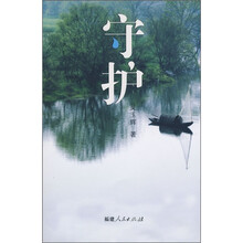 守护